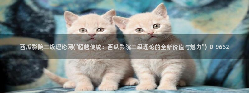 樱花西瓜影院电视剧电影免费观看