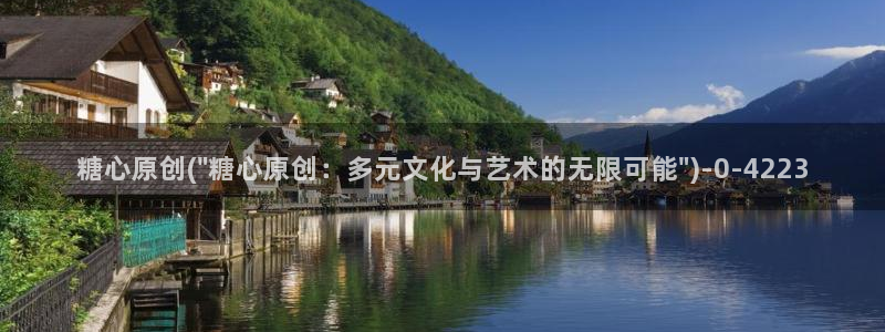 糖心txvlog：糖心原创(\