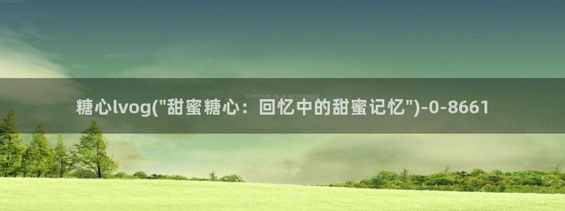 糖心vlog视频在线下载：糖心lvog(\