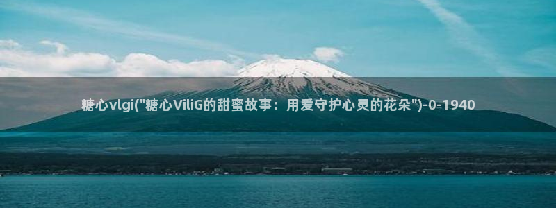 糖心vlog破解教程