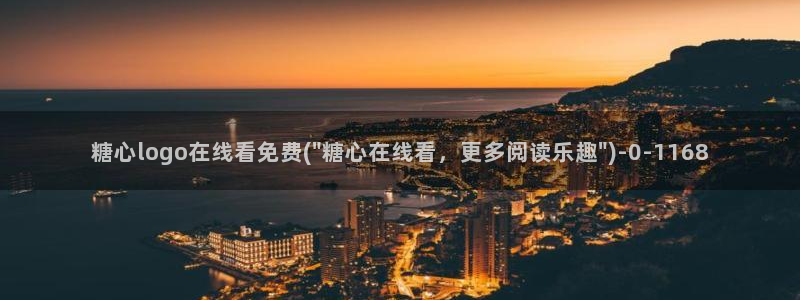 糖心vlog正版：糖心logo在线看免费(\